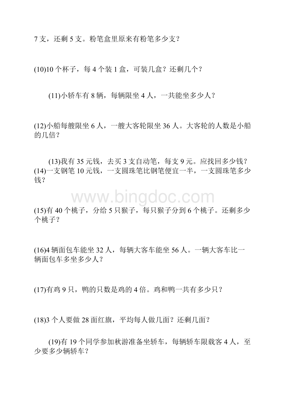 沪教版二年级上数学练习题综合.docx_第2页