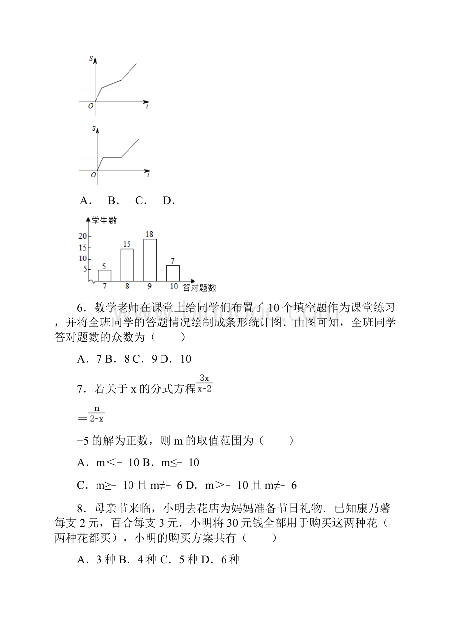 黑龙江省黑河市中考数学试题及参考答案与解析.docx_第3页