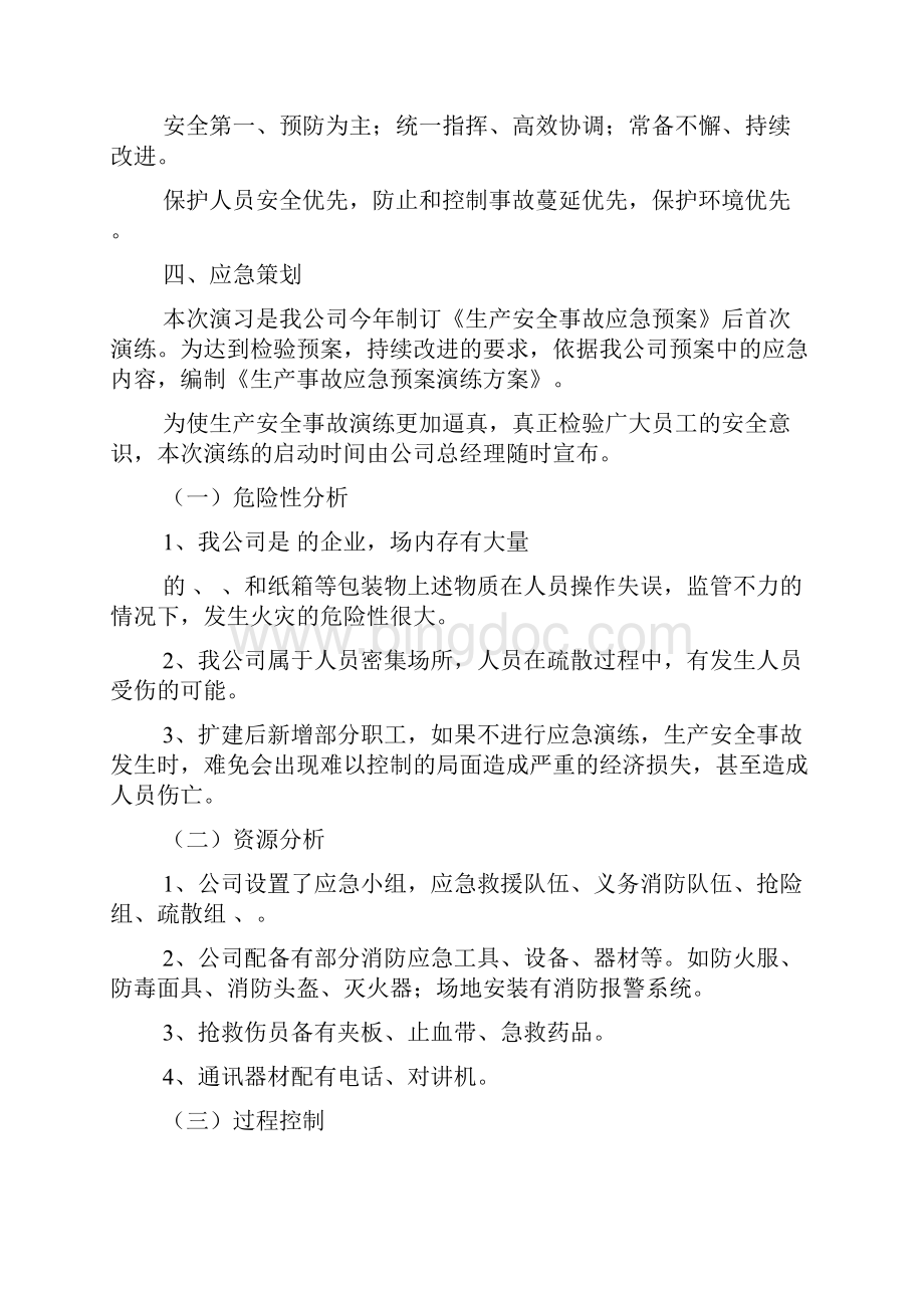 生产安全事故应急救援演练方案.docx_第2页