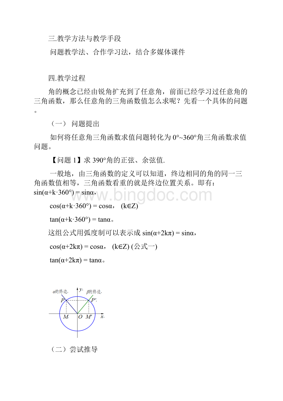 三角函数的诱导公式教案.docx_第2页