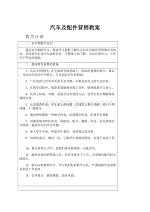 汽车及配件营销教案.docx