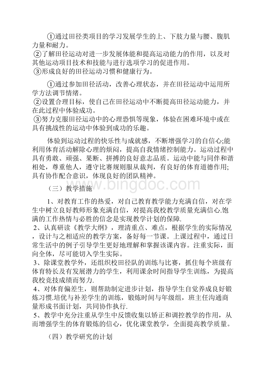 高中体育教师工作计划范文5篇.docx_第3页