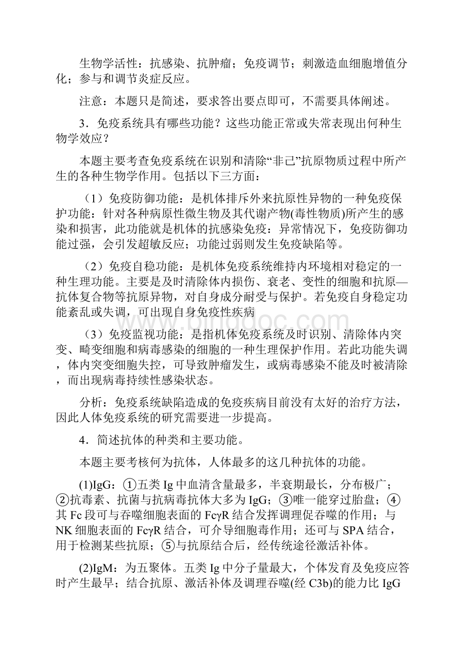 医学免疫学作业答案.docx_第2页