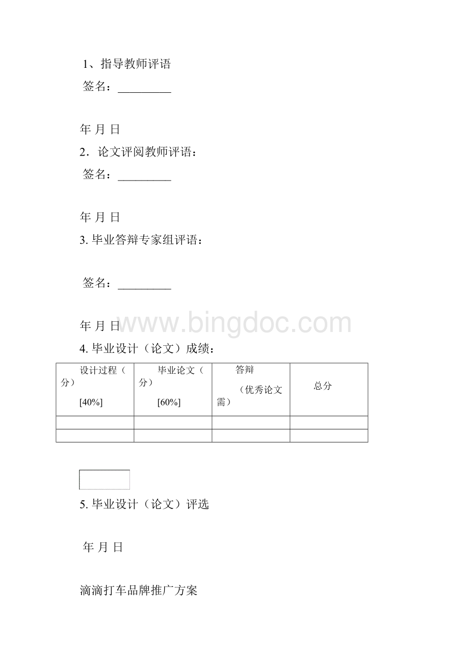 滴滴打车品牌推广方案.docx_第3页