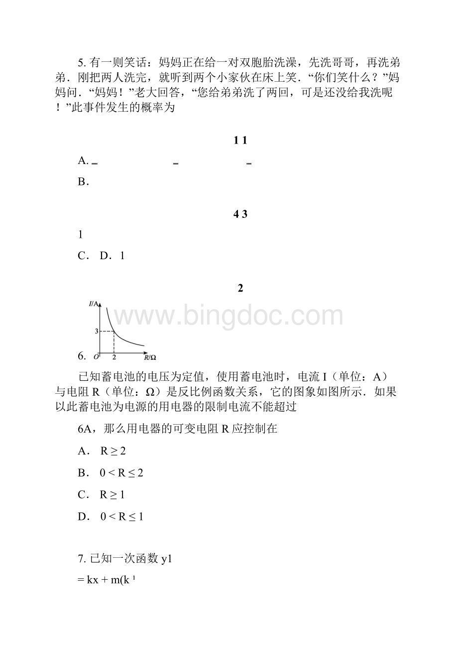 人教版九年级数学上学期期末考试试题.docx_第2页
