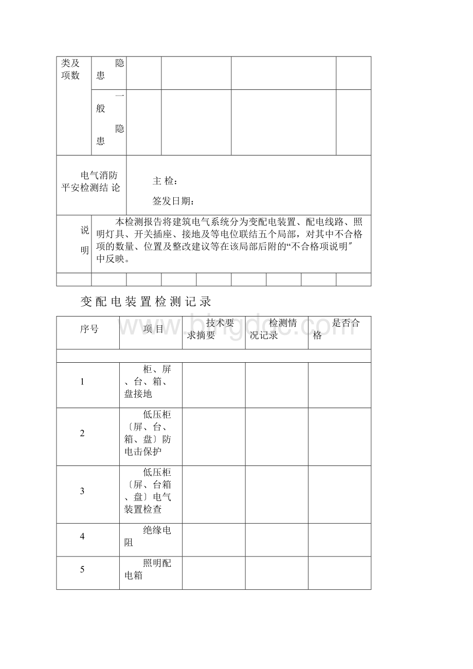 电气消防检测报告范本.docx_第3页