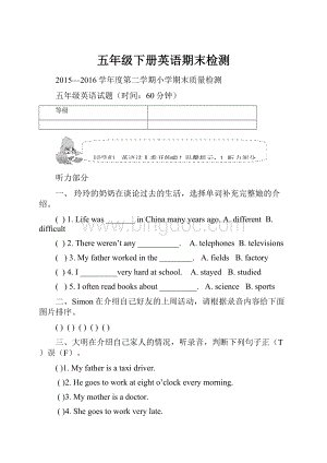 五年级下册英语期末检测.docx