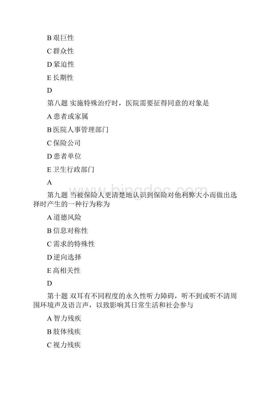 健康管理师理论真题.docx_第3页