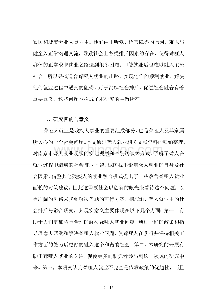 聋哑人就业研究方向.doc_第2页