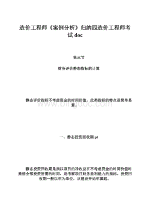 造价工程师《案例分析》归纳四造价工程师考试doc.docx