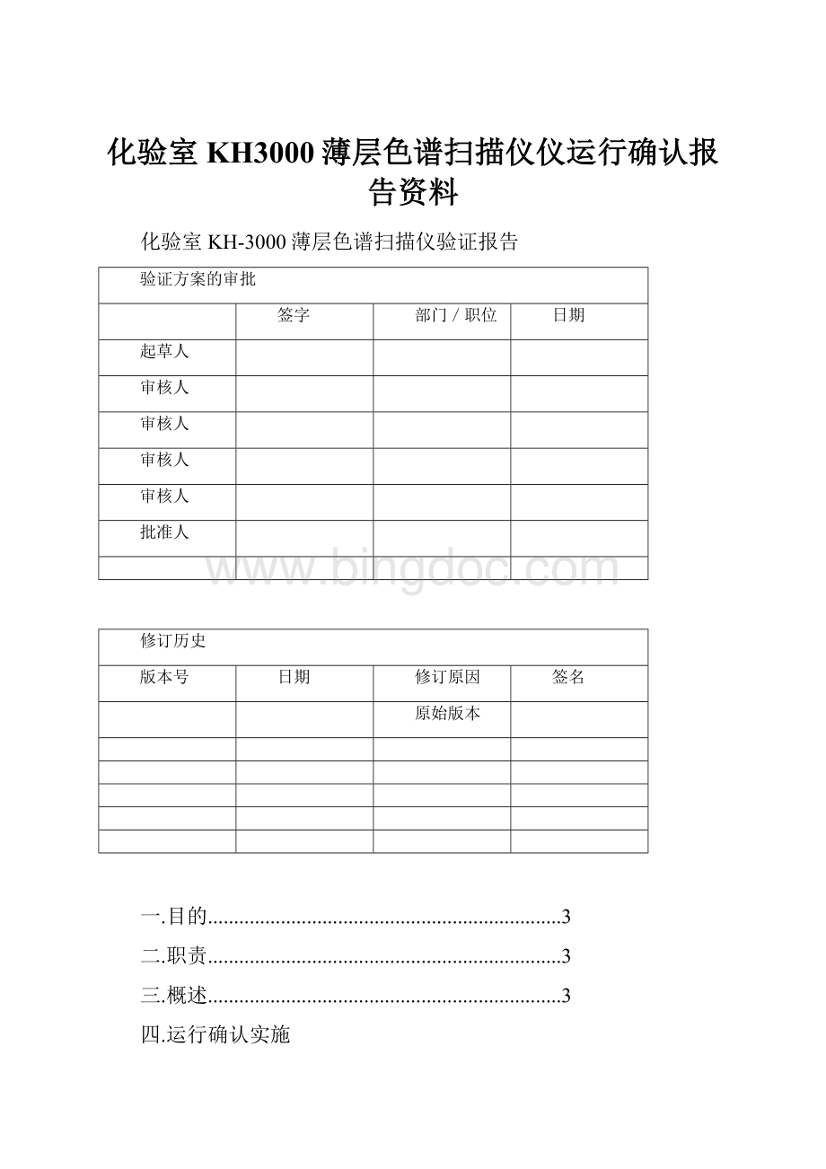 化验室KH3000薄层色谱扫描仪仪运行确认报告资料.docx_第1页