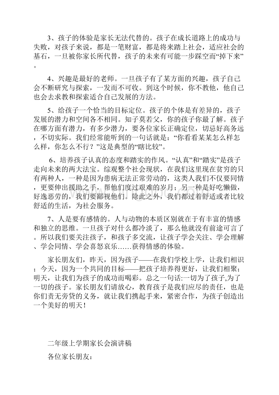 家长会教导主任发言稿.docx_第3页