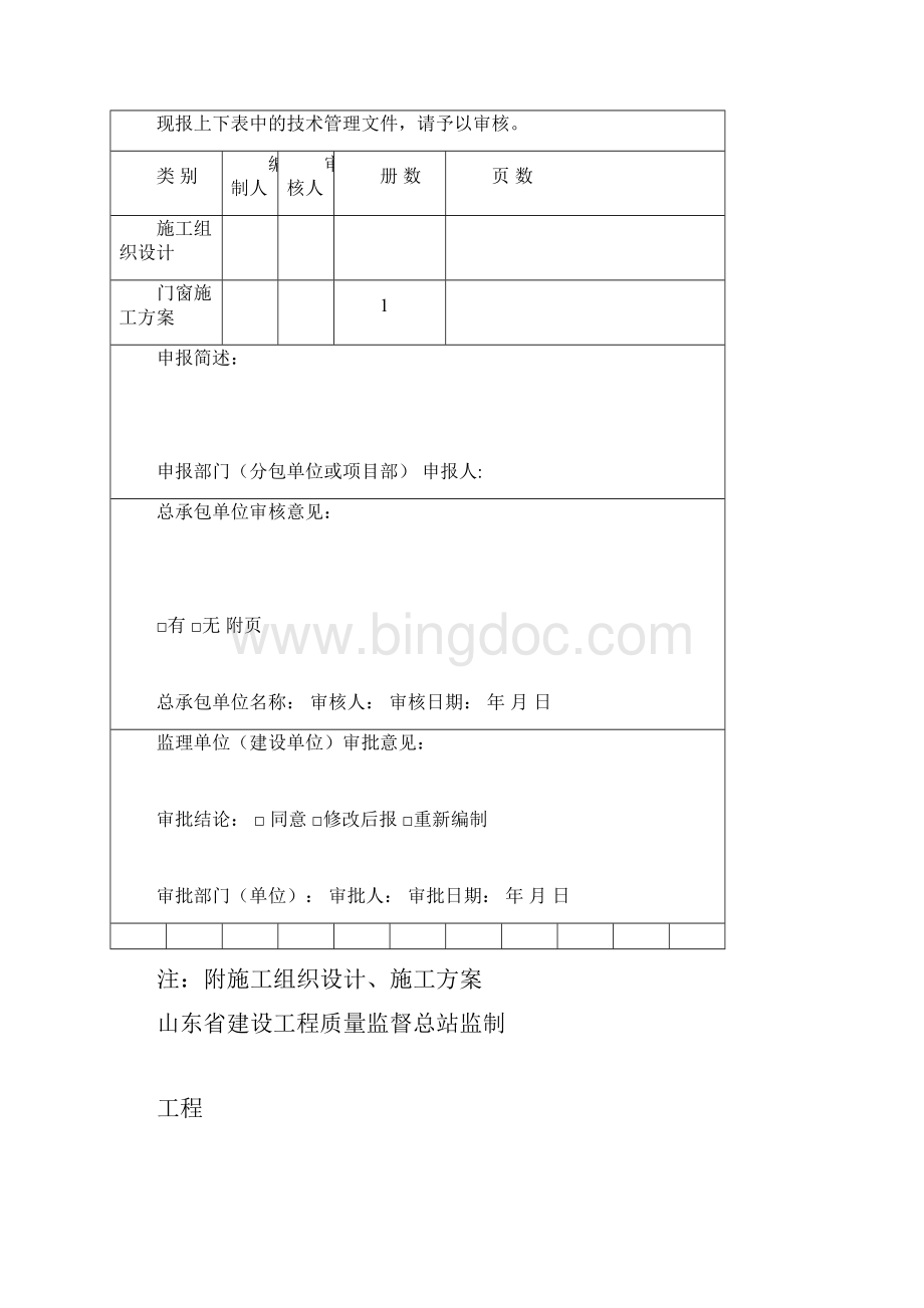 门窗拆除及安装施工.docx_第2页