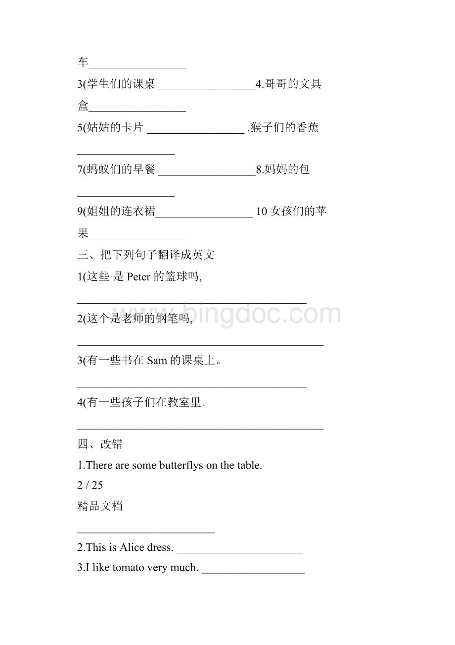 小学英语语法练习题练习册.docx_第2页