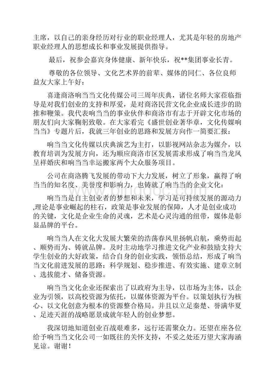 集团周年庆典致辞7篇.docx_第2页