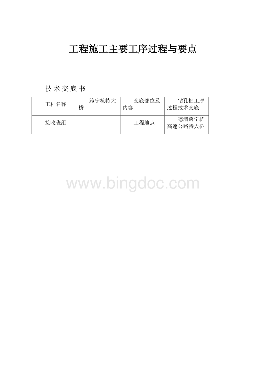 工程施工主要工序过程与要点.docx