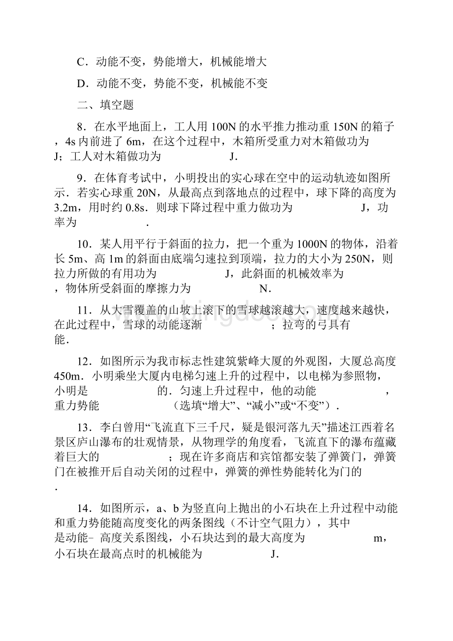 功和机械能练习题.docx_第3页