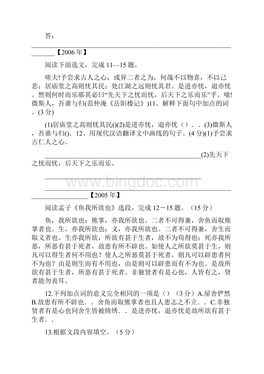 重庆市十年中考语文文言汇编下.docx_第2页