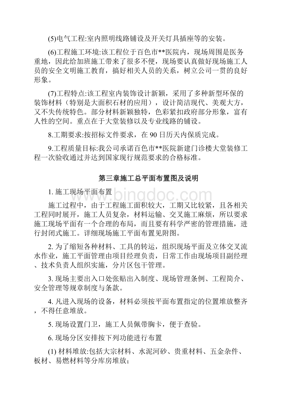 新某医院门诊大堂装修施工组织设计.docx_第3页