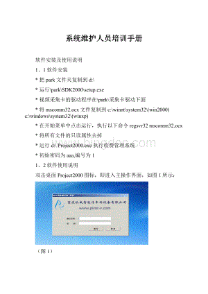 系统维护人员培训手册.docx