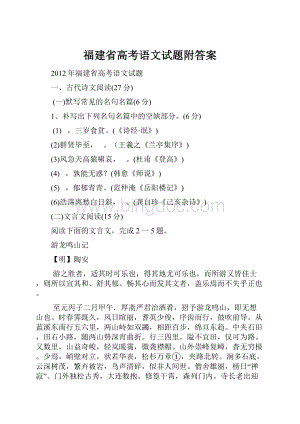 福建省高考语文试题附答案.docx