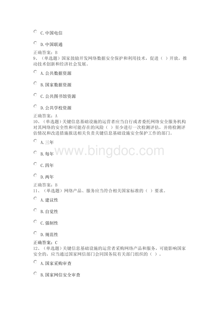 法宣在线中华人民共和国网络安全法学习专题.doc_第3页