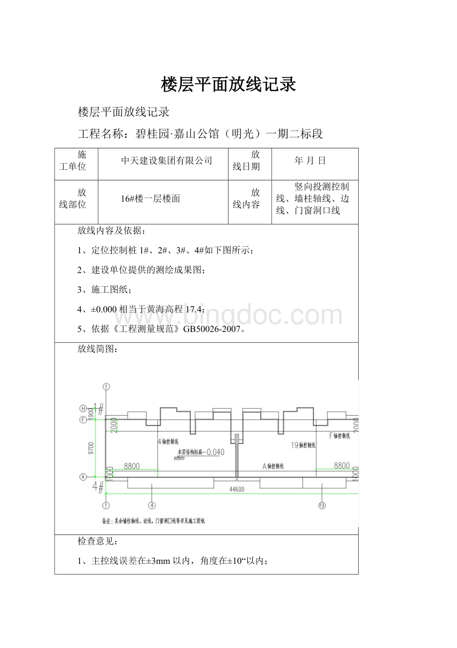 楼层平面放线记录.docx_第1页