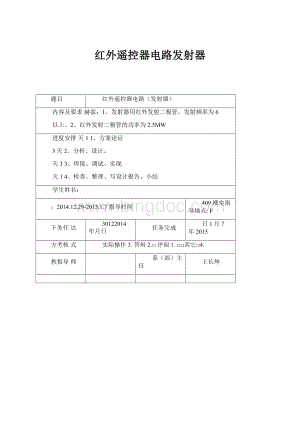 红外遥控器电路发射器.docx