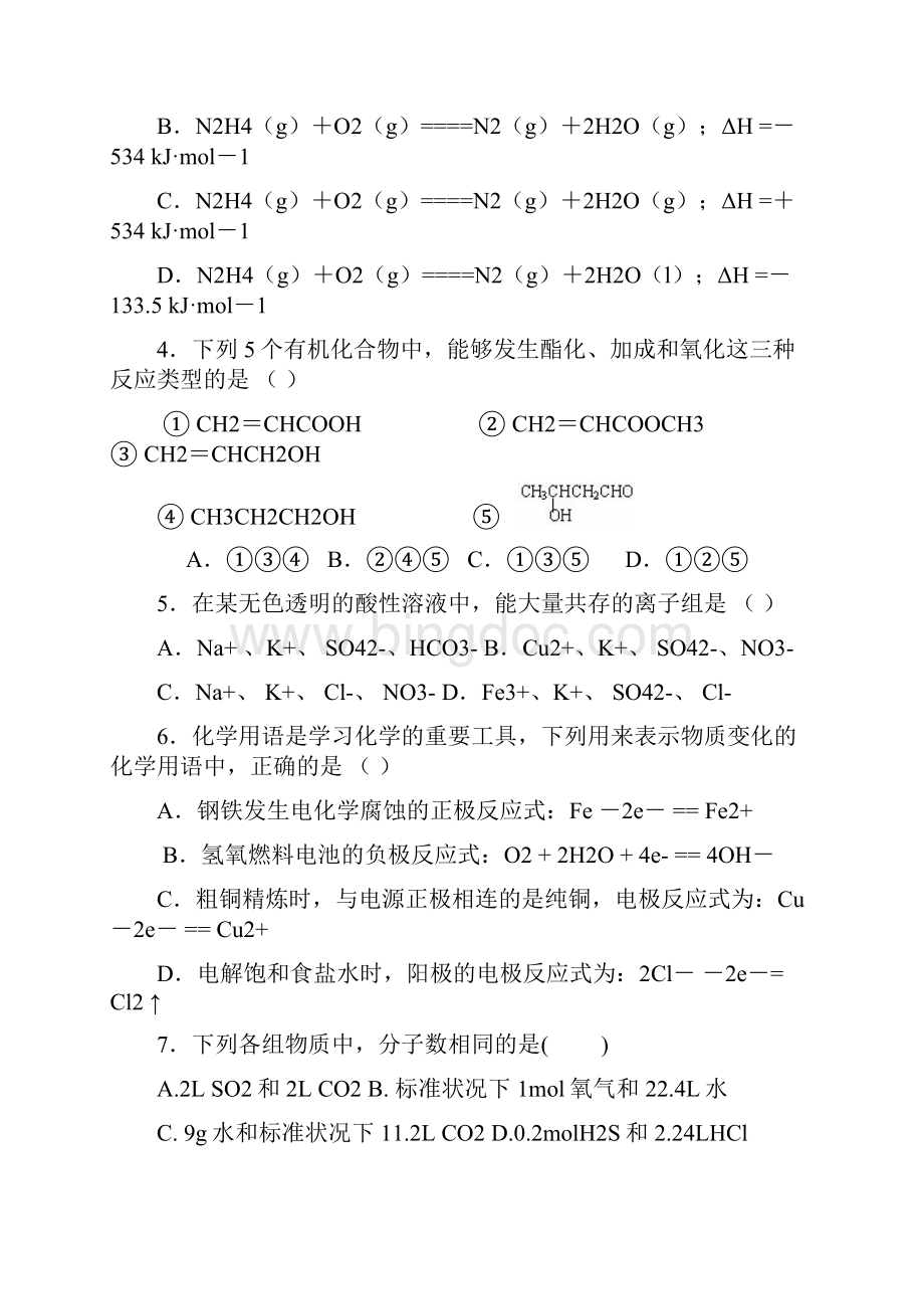 高二化学上册期末调研检测试题7.docx_第2页