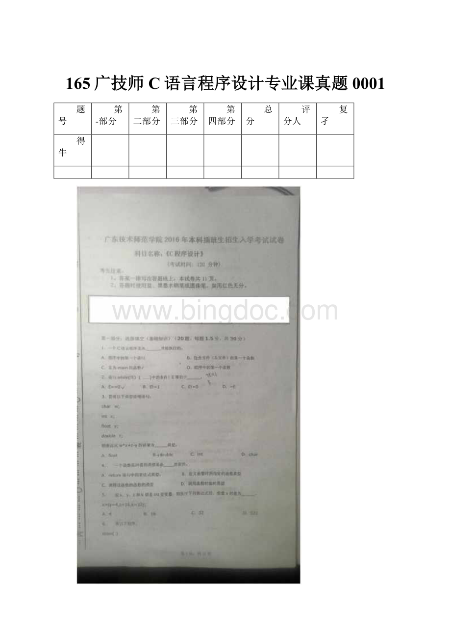 165广技师C语言程序设计专业课真题0001.docx_第1页