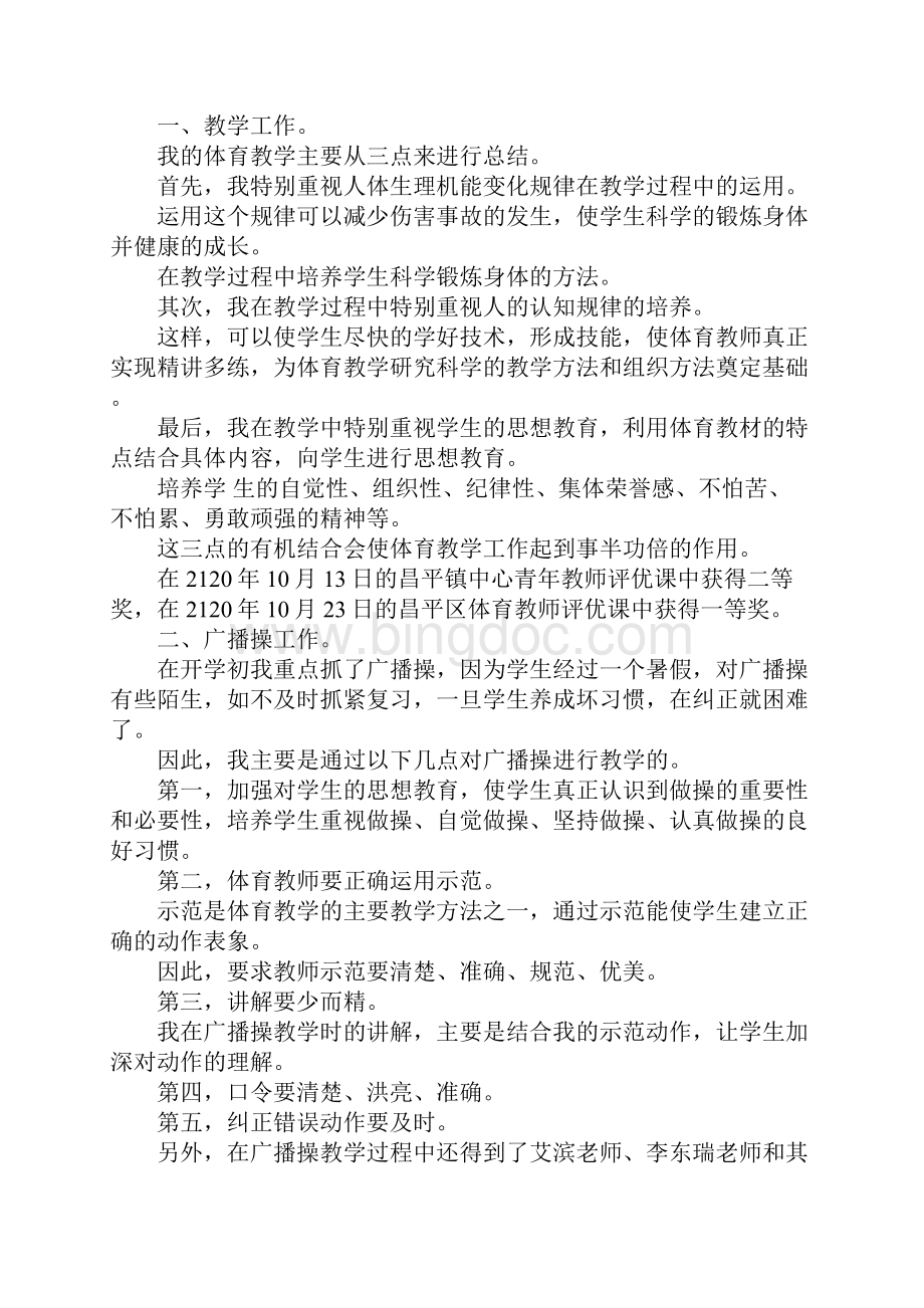 小学体育教师年度考核个人工作总结.docx_第3页