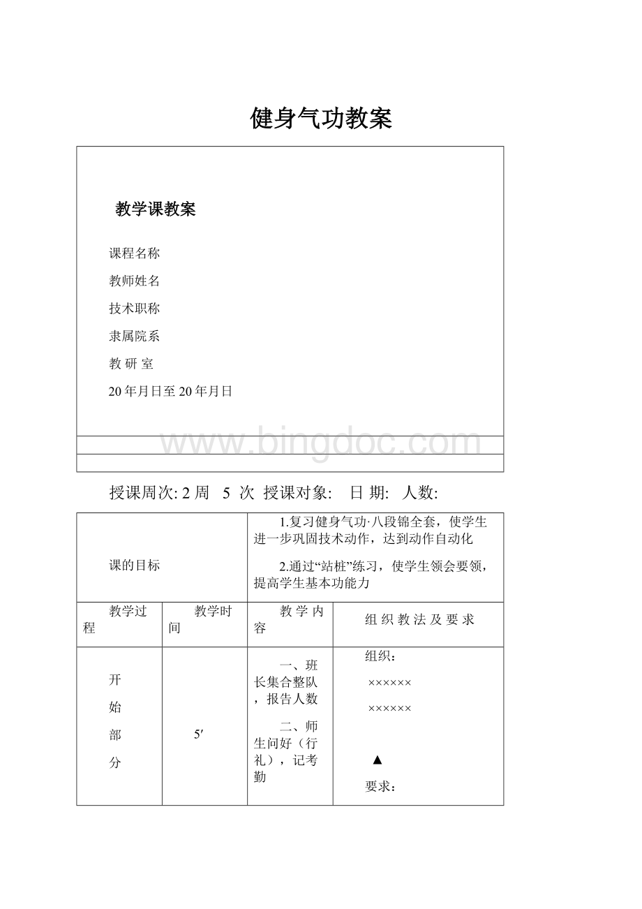 健身气功教案.docx