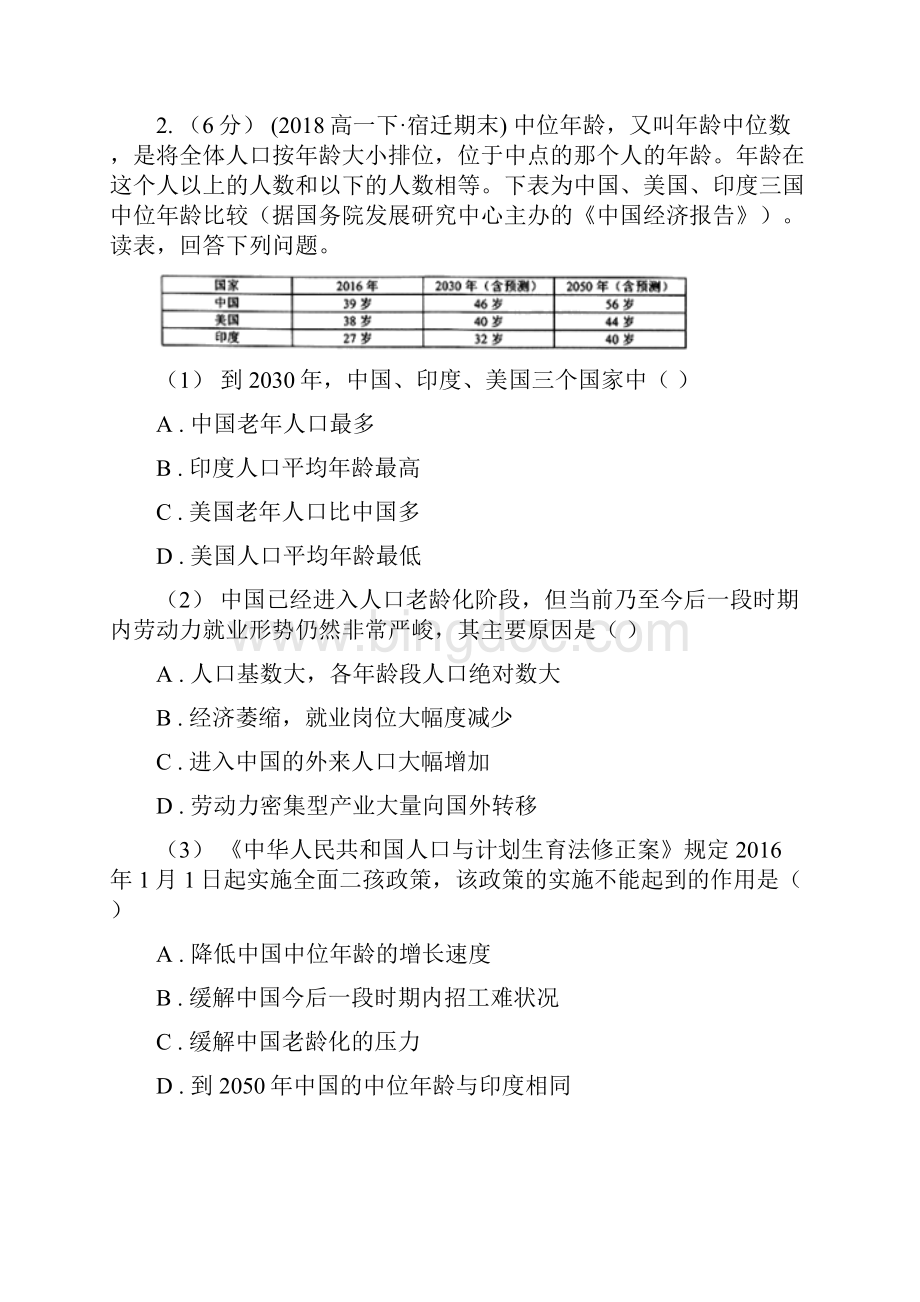 江西省抚州市高一下期末考试地理卷.docx_第2页