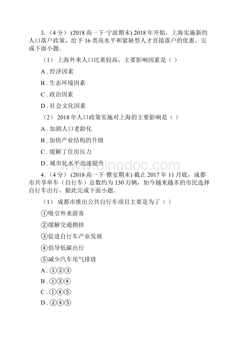 江西省抚州市高一下期末考试地理卷.docx_第3页