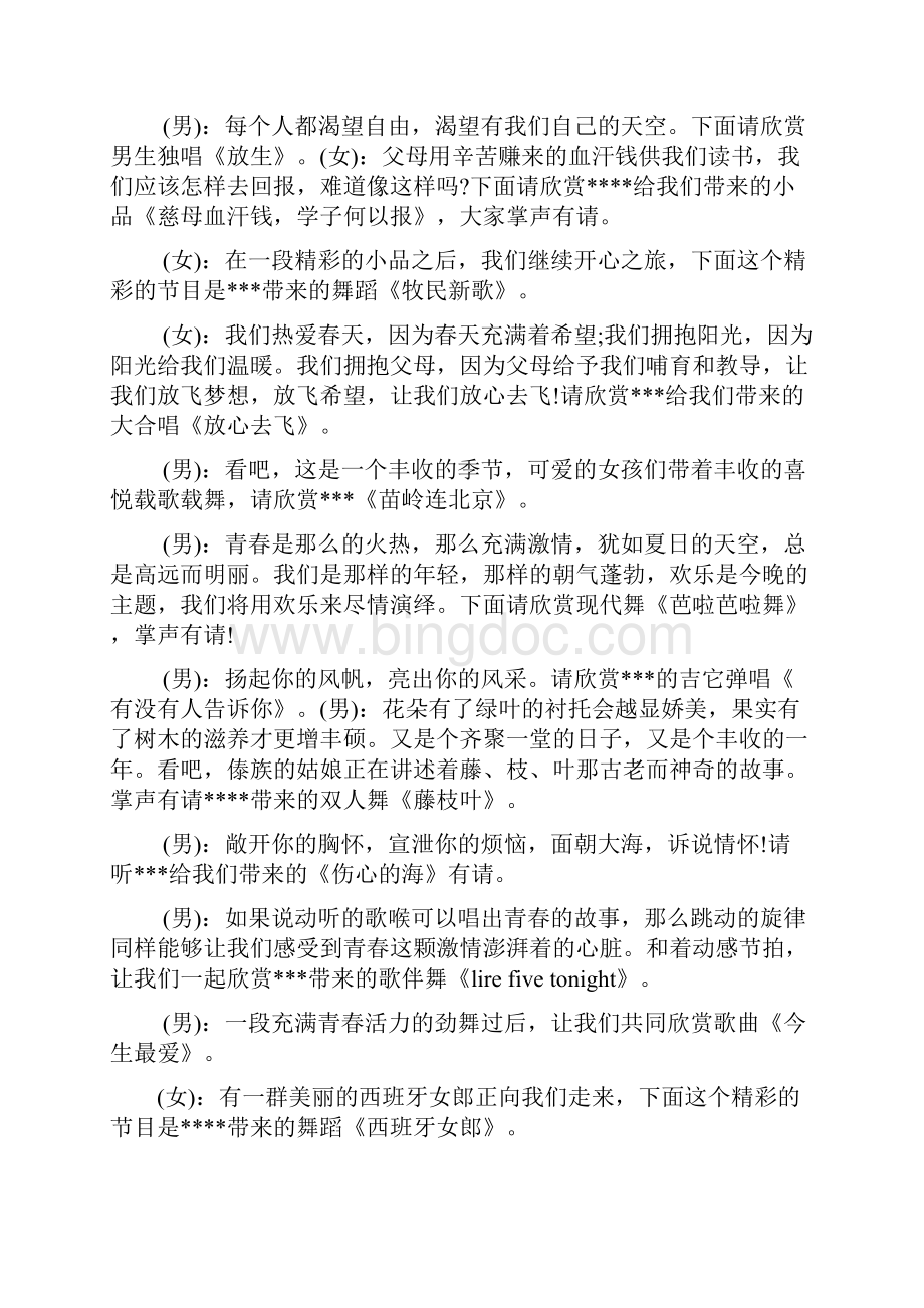 学校元旦联欢主持词.docx_第2页