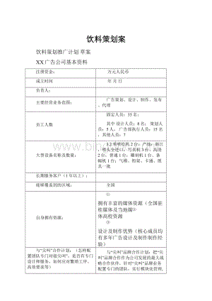 饮料策划案.docx