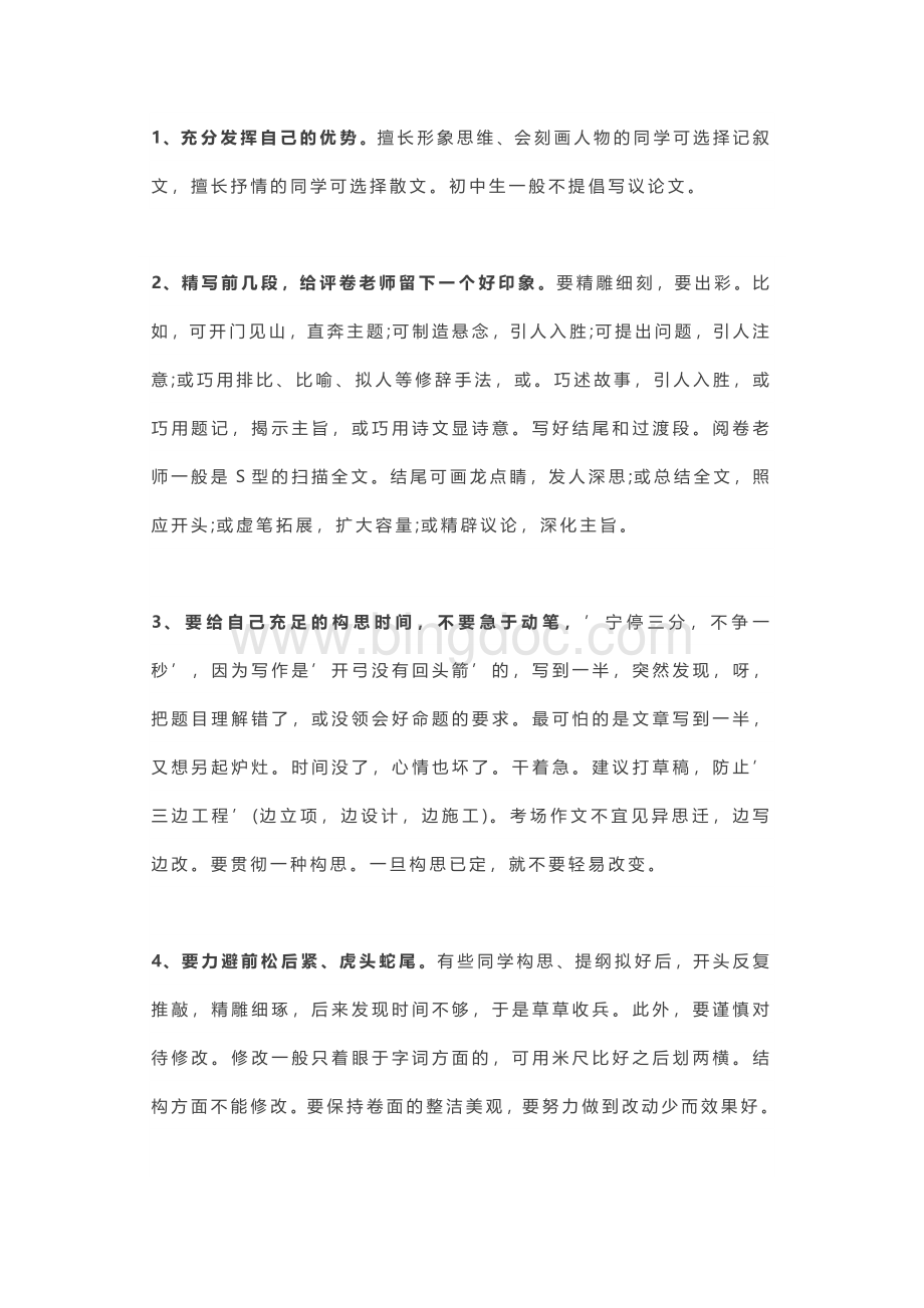 初中语文满分作文写作技巧18法.docx_第1页