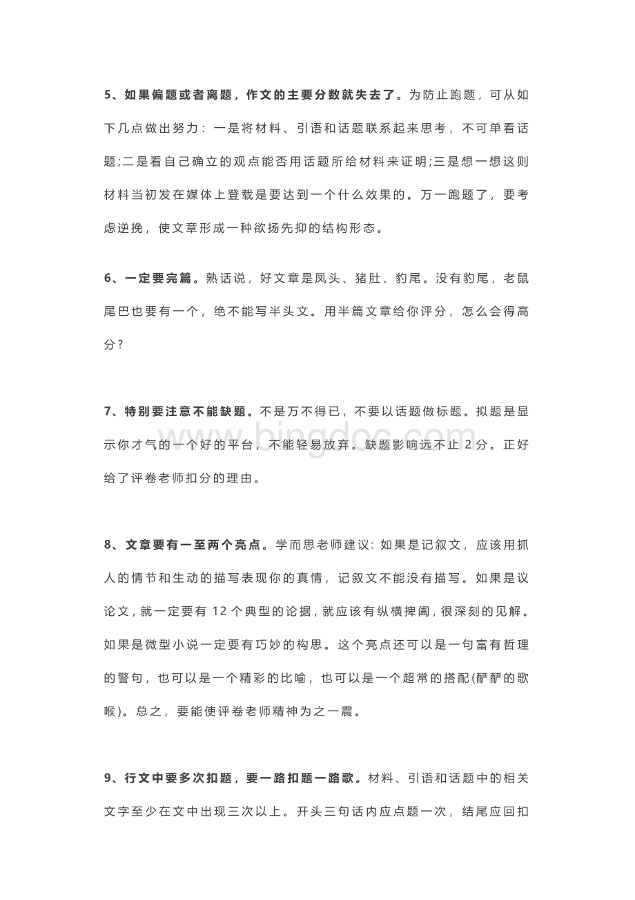 初中语文满分作文写作技巧18法.docx_第2页