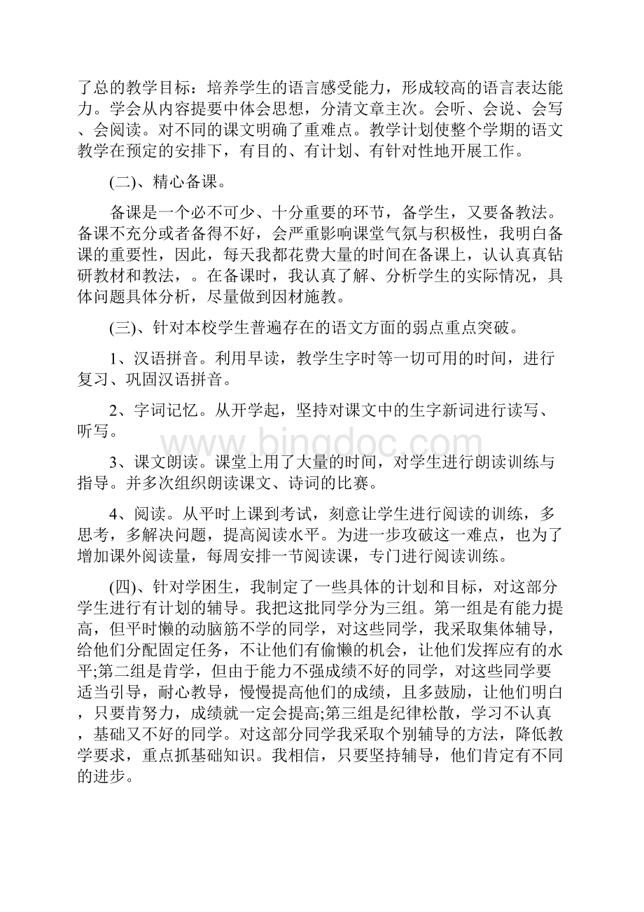 四年级语文教育随笔心得五篇.docx_第2页