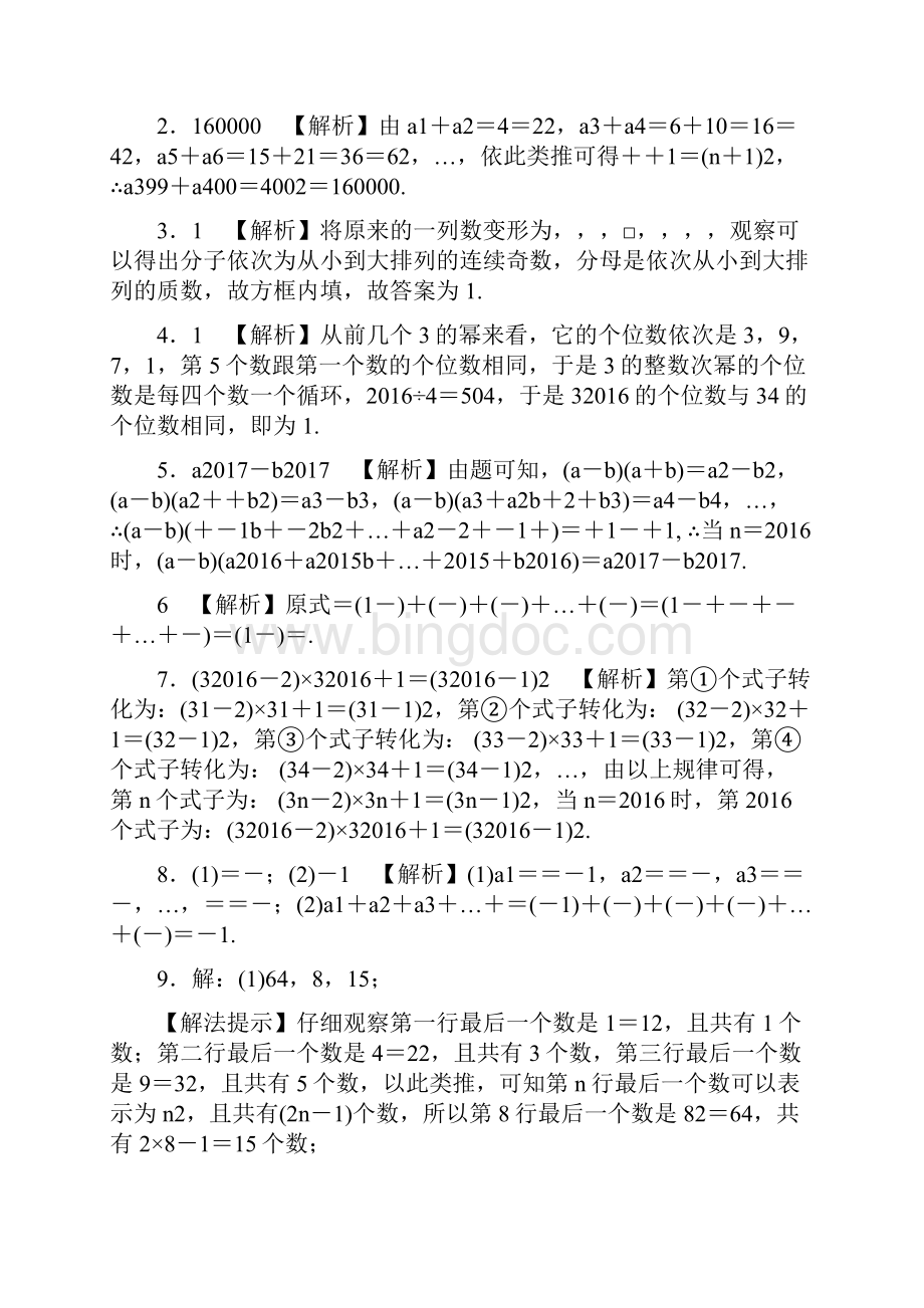 广东省中考数学规律试题类型.docx_第3页
