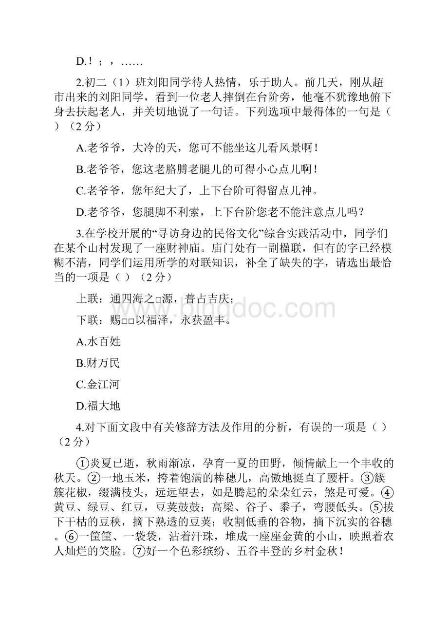 八年级第一学期期末练习语文.docx_第2页