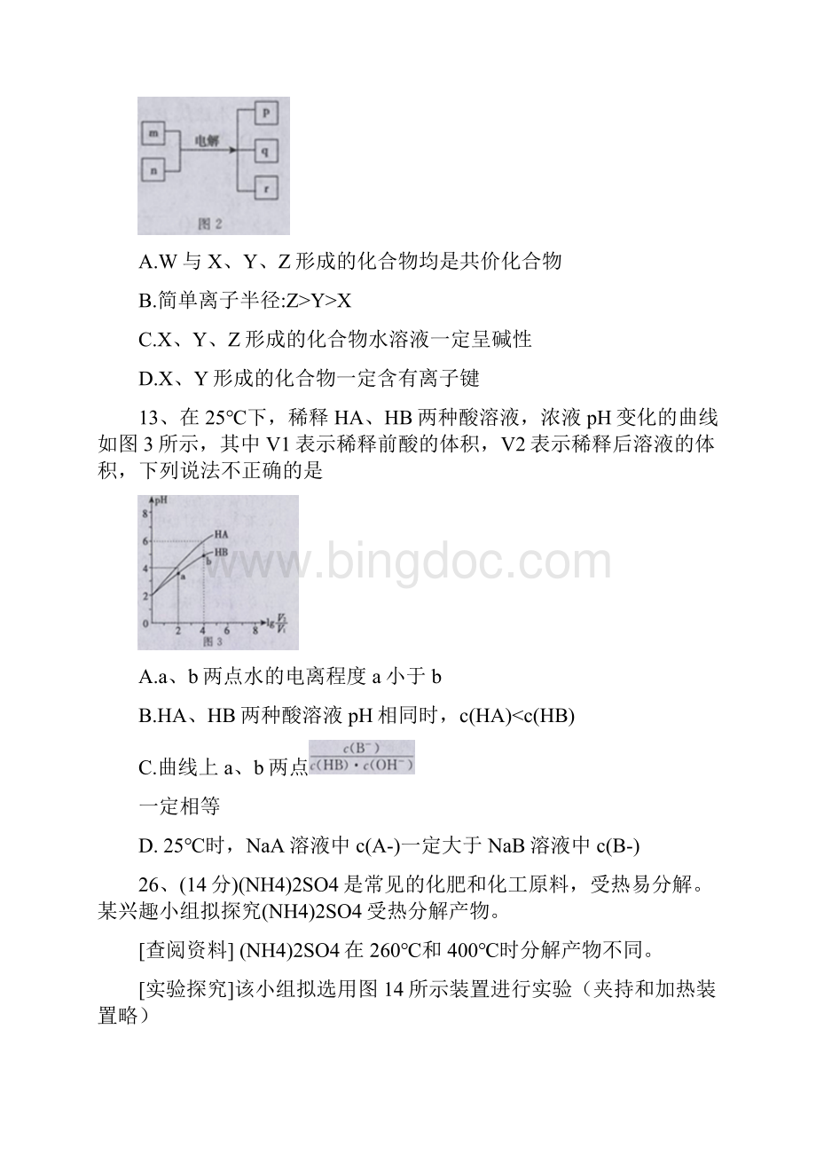 广西桂林百色梧州北海崇左五市届高三联合模拟理综化学试题word版有答案.docx_第3页