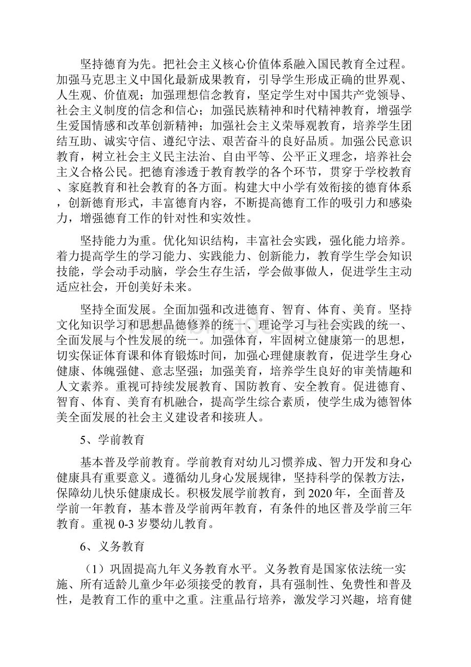 纲要复习要点1.docx_第3页