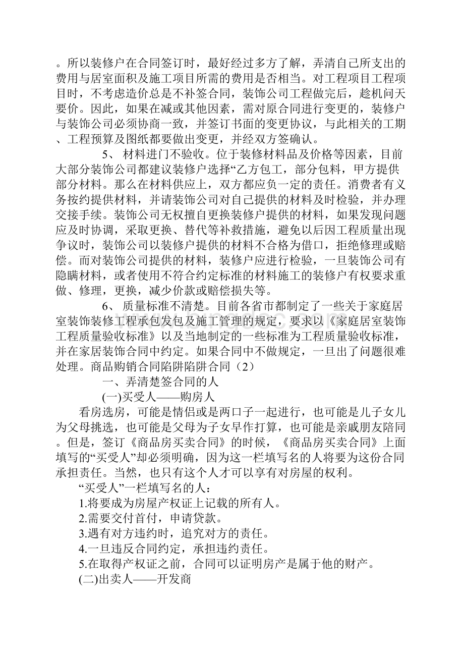 陷阱合同4篇.docx_第2页