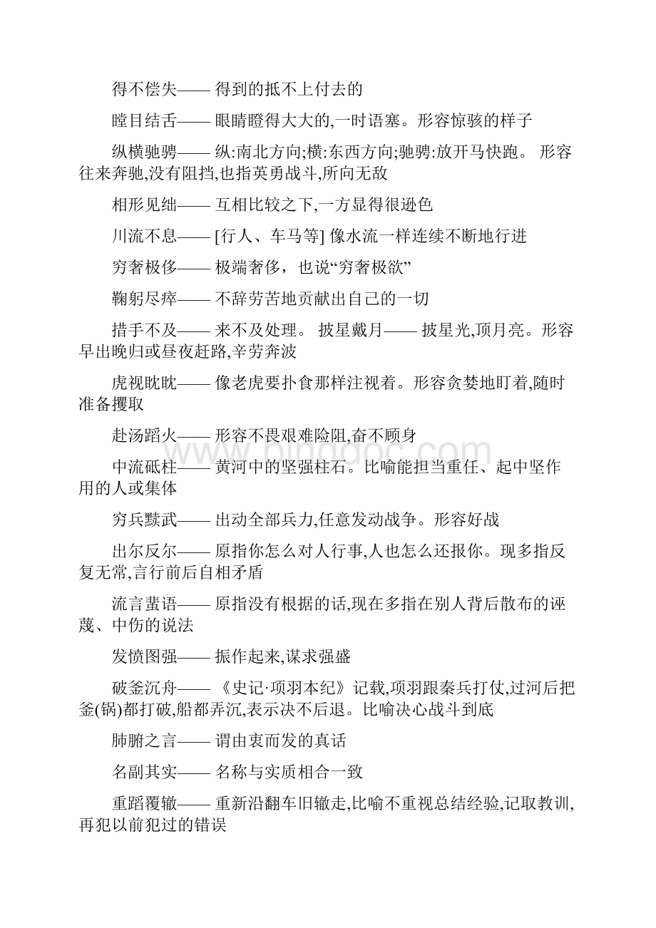 成语速成.docx_第2页