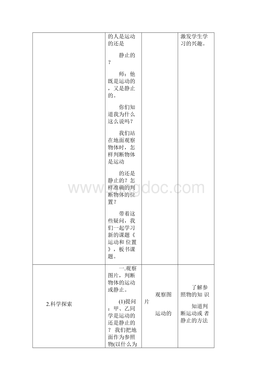 科学教科版小学科学三年级下册11运动和位置教案1docx.docx_第2页