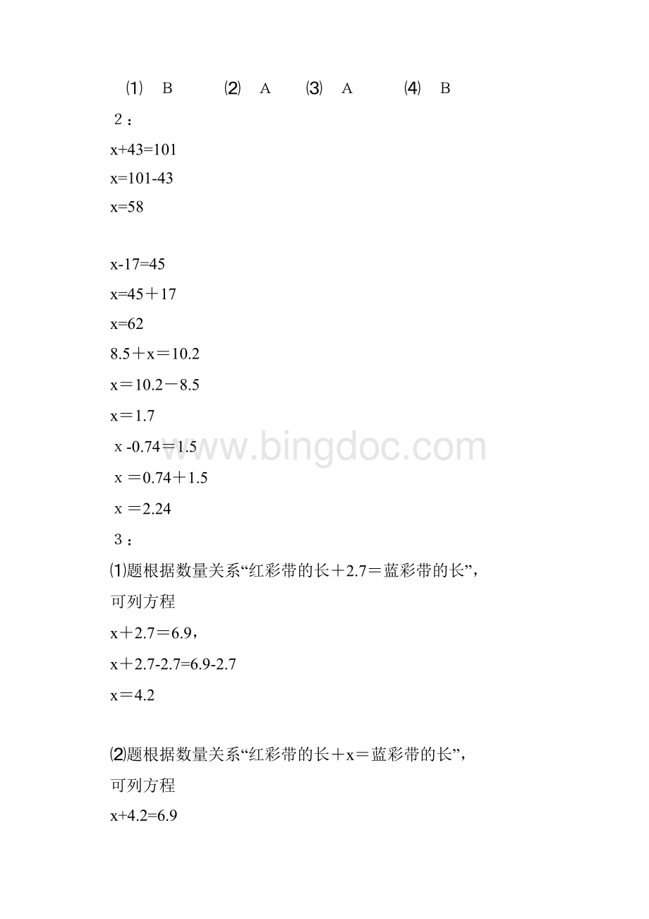 五年级下册数学练习与测试答案苏教版.docx_第2页