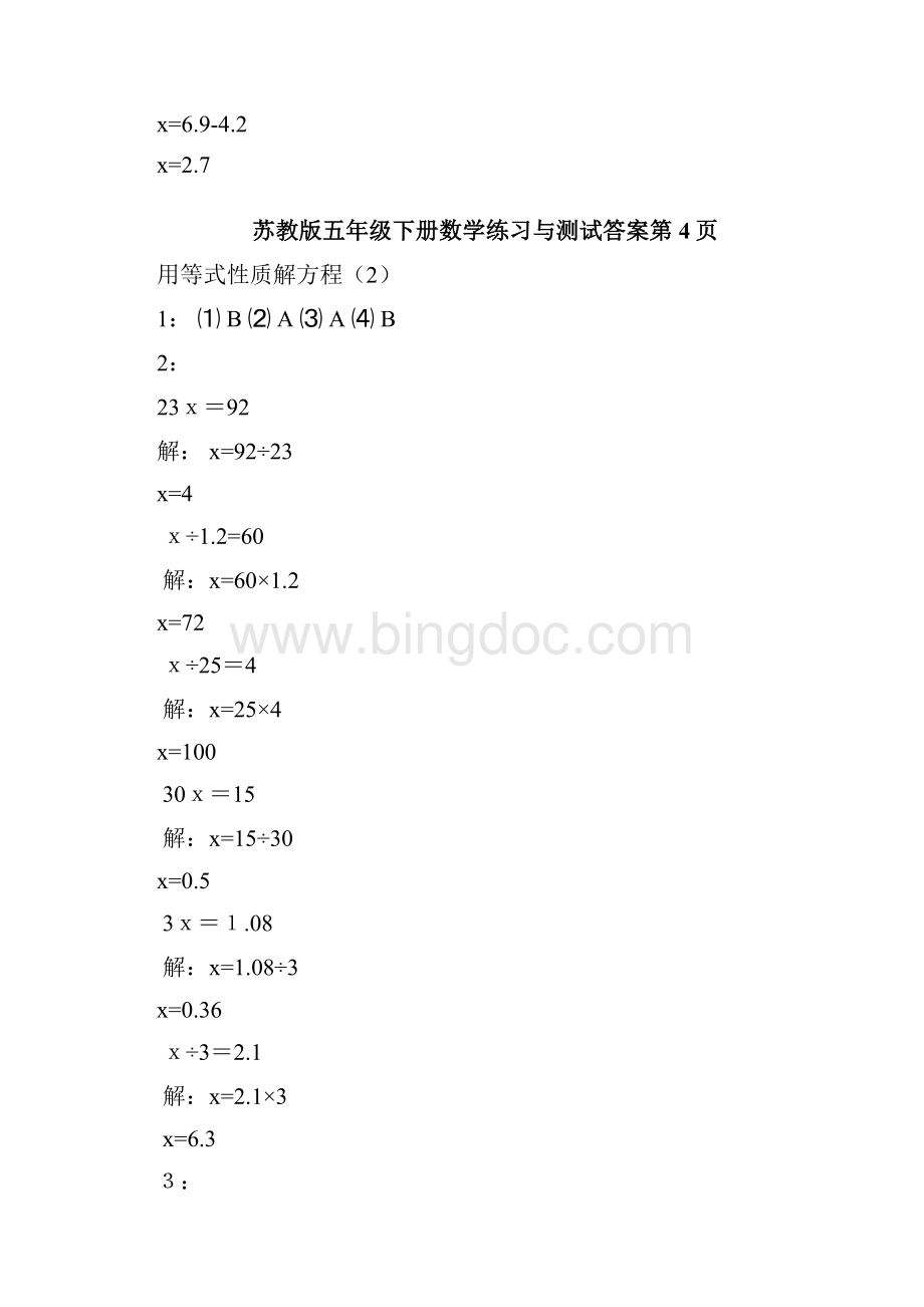 五年级下册数学练习与测试答案苏教版.docx_第3页