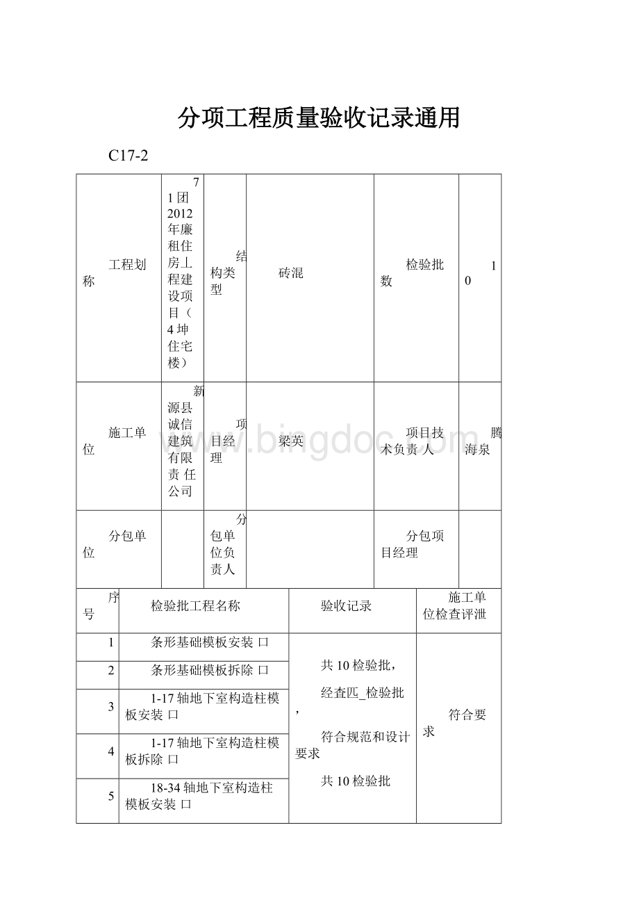 分项工程质量验收记录通用.docx