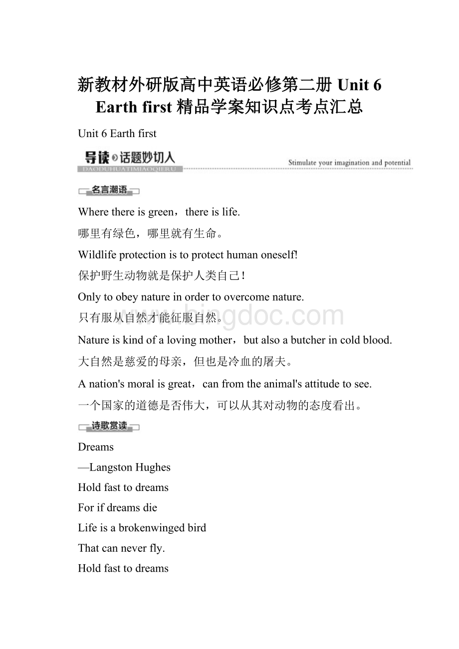 新教材外研版高中英语必修第二册 Unit 6 Earth first 精品学案知识点考点汇总.docx